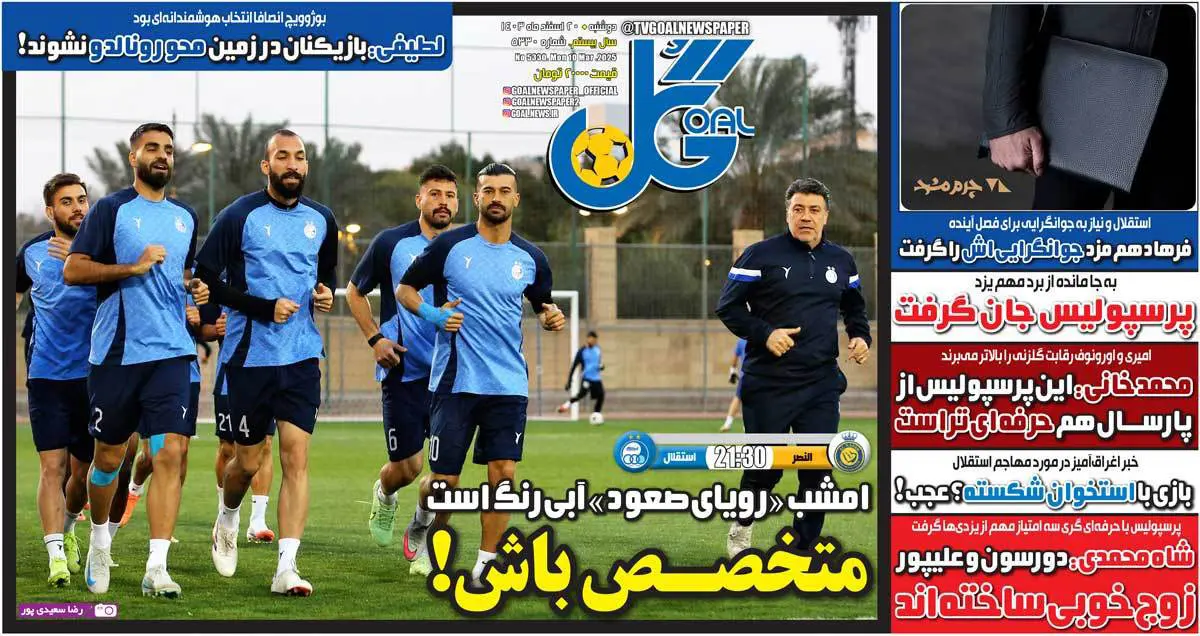 استقلال