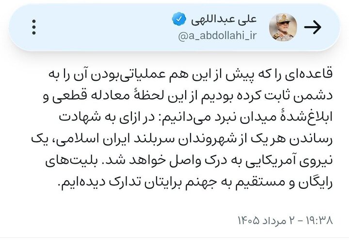 سرلشکر عبداللهی