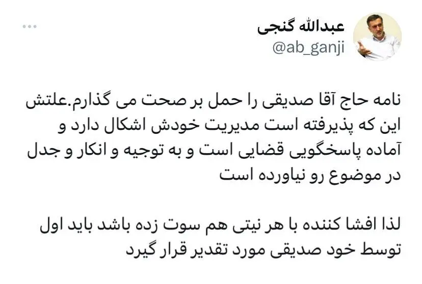 عبداللهی گنجی