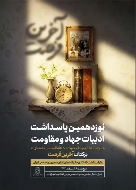 رهبر انقلاب