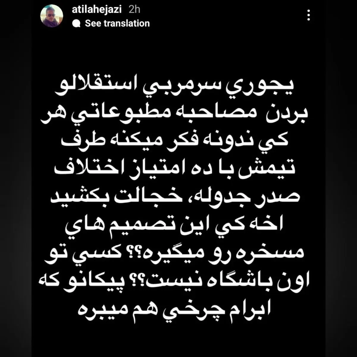استوری آتیلا حجازی