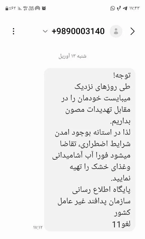 پیامک+جعلی+(2)