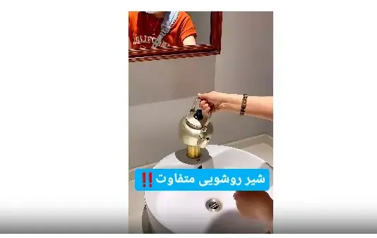 روشویی1