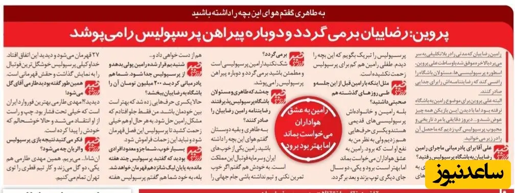 رامین رضاییان استقلال