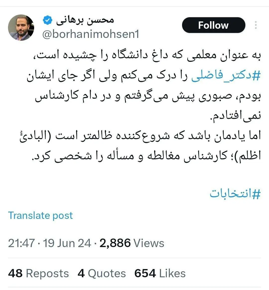 محسن برهانی