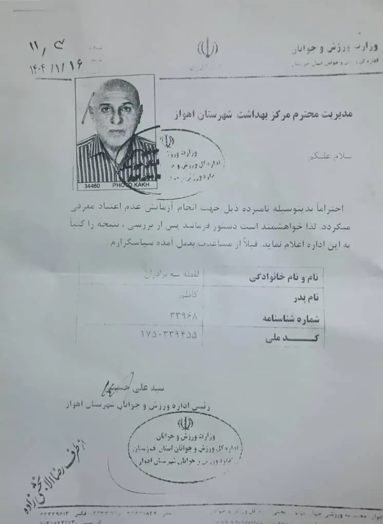 تست اعتیاد لفته سه برادران استقلال خوزستان