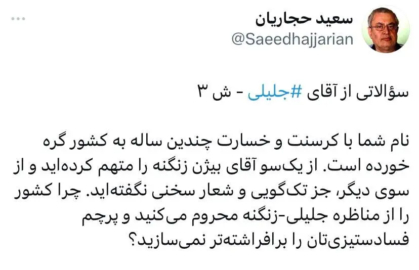 سعید حجاریان