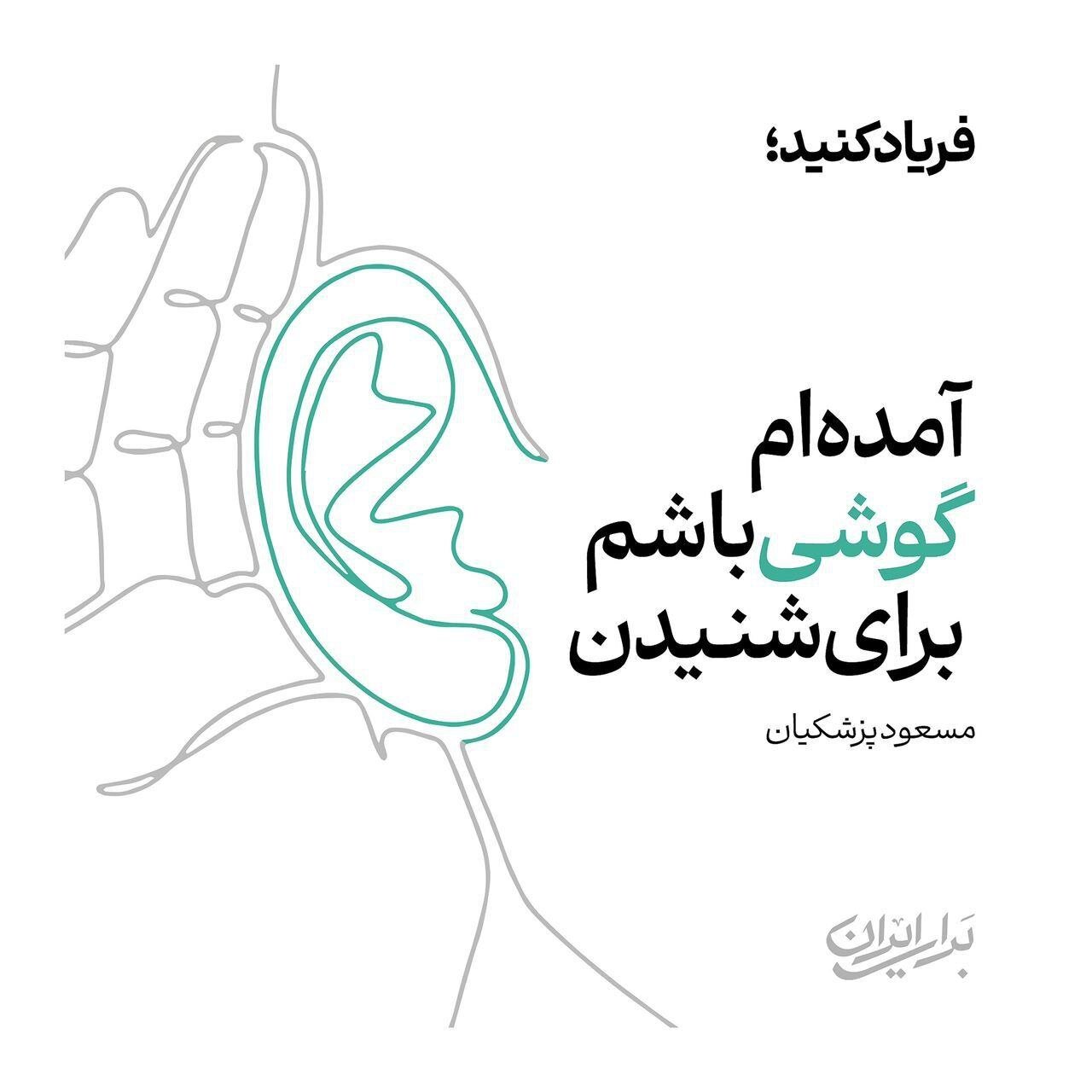 مسعود پزشکیان