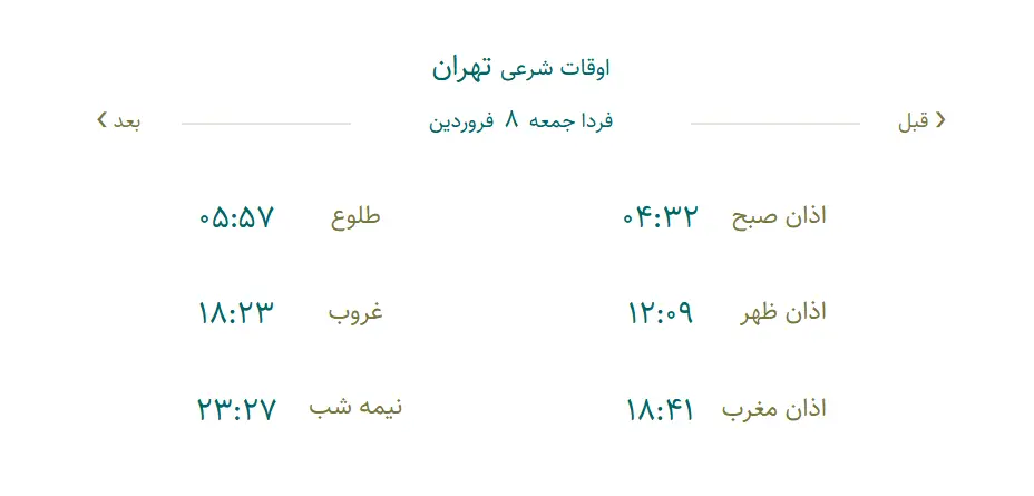 تهران8