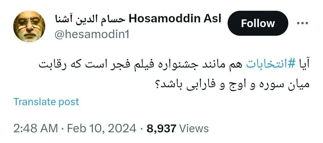 حسام الدین آشنا
