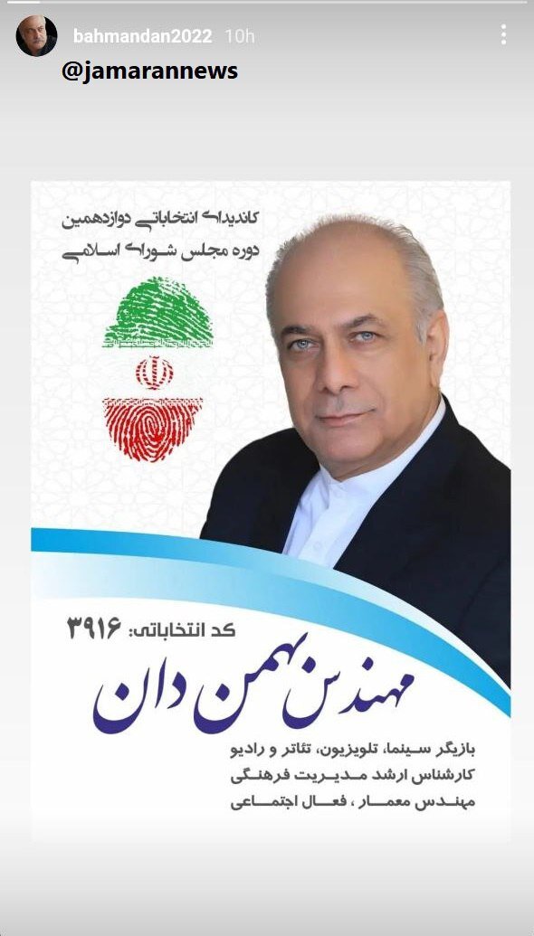 بهمن دان