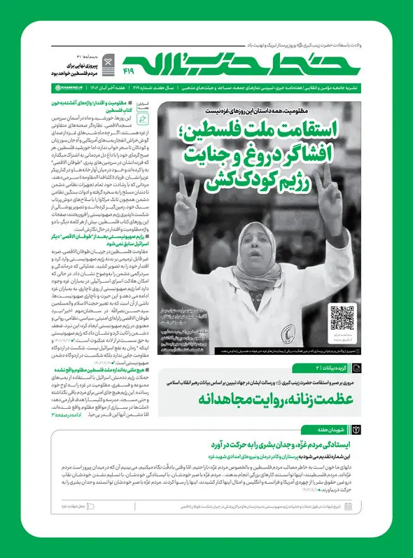 خط حزب الله