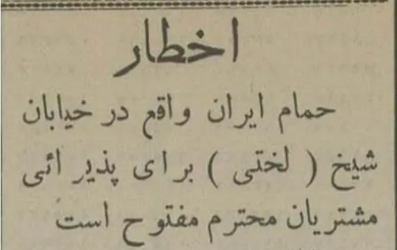 حمام