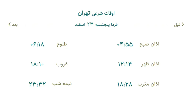 23 اسفند
