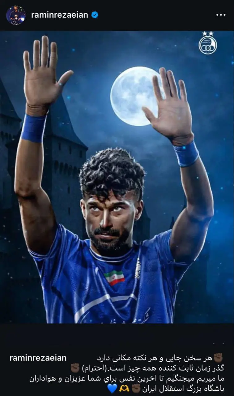 استوری رامین رضاییان 