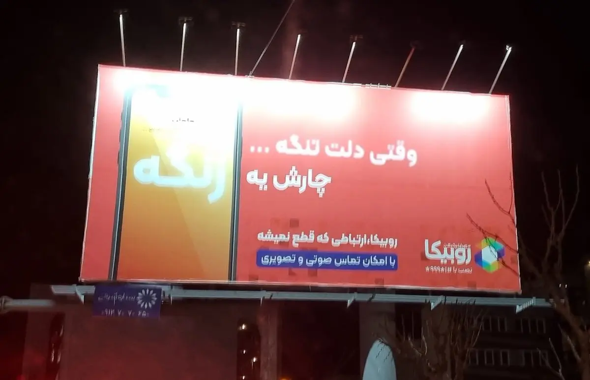 بیلبورد