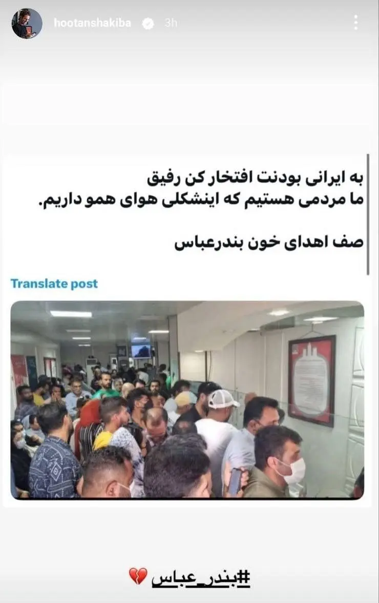 استوری هوتن شکیبا