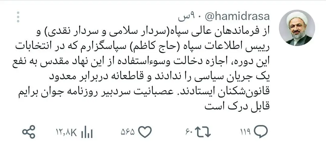 حمید رسایی1