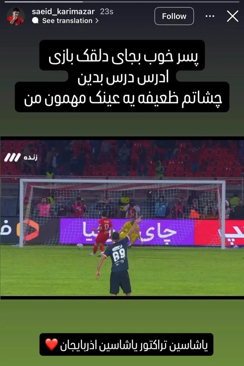 بی ادبی بازیکن تراکتور به کاظمیان در اینستاگرام!/ عکس