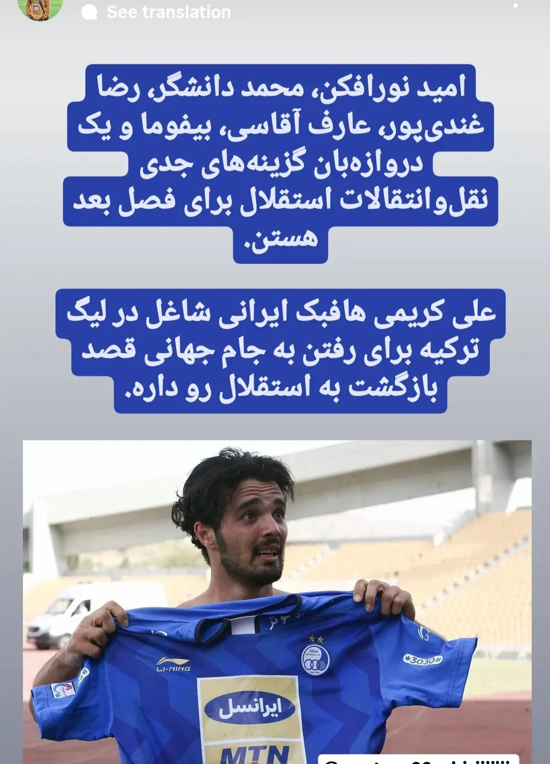 لیست خرید استقلال تهران