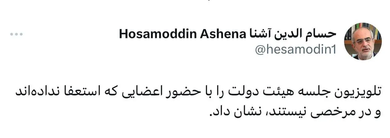 حسام الدین آشنا