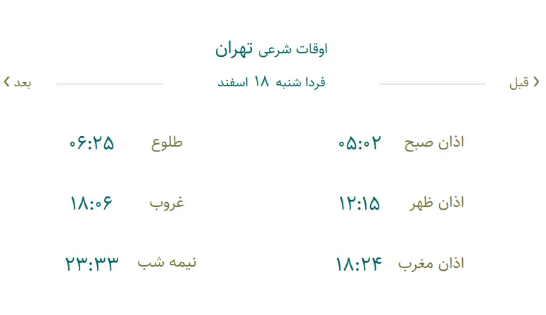اوقات شرعی18