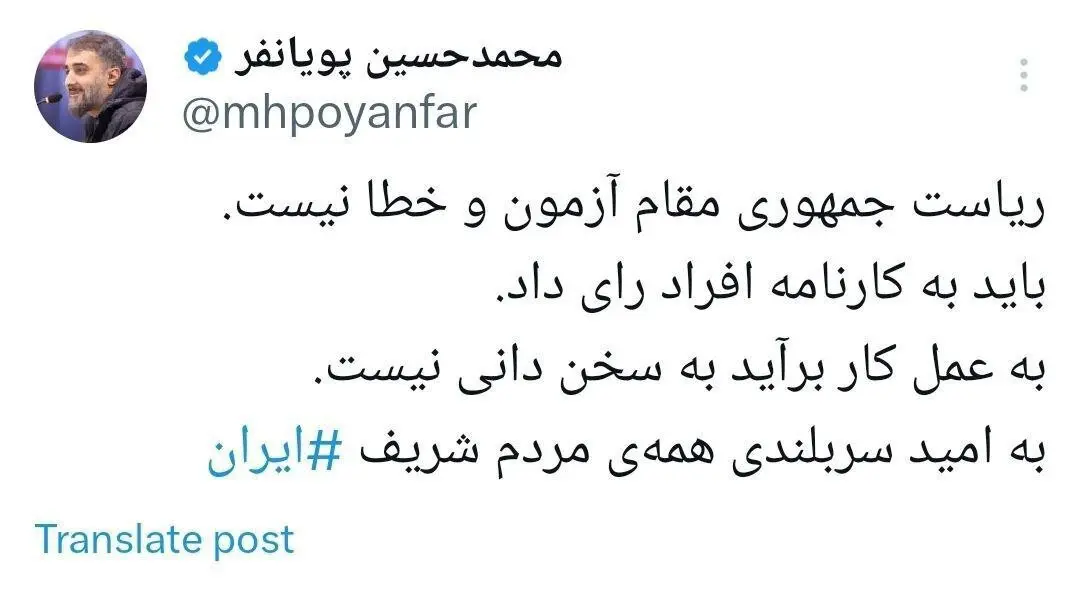 محمدحسین پویانفر