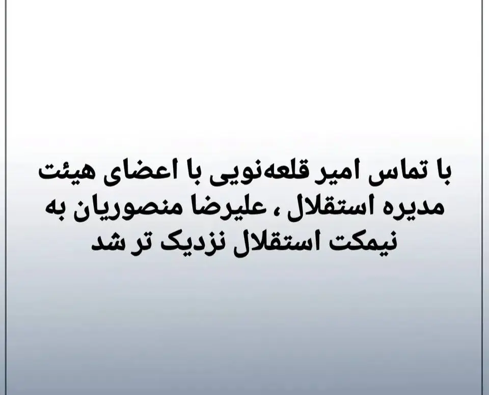 سرمربی جدید استقلال