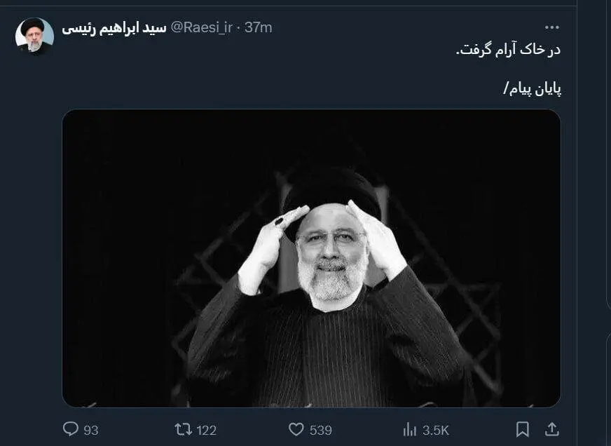 آیت  الله