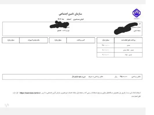 فیش-مستمری-بازنشستگان