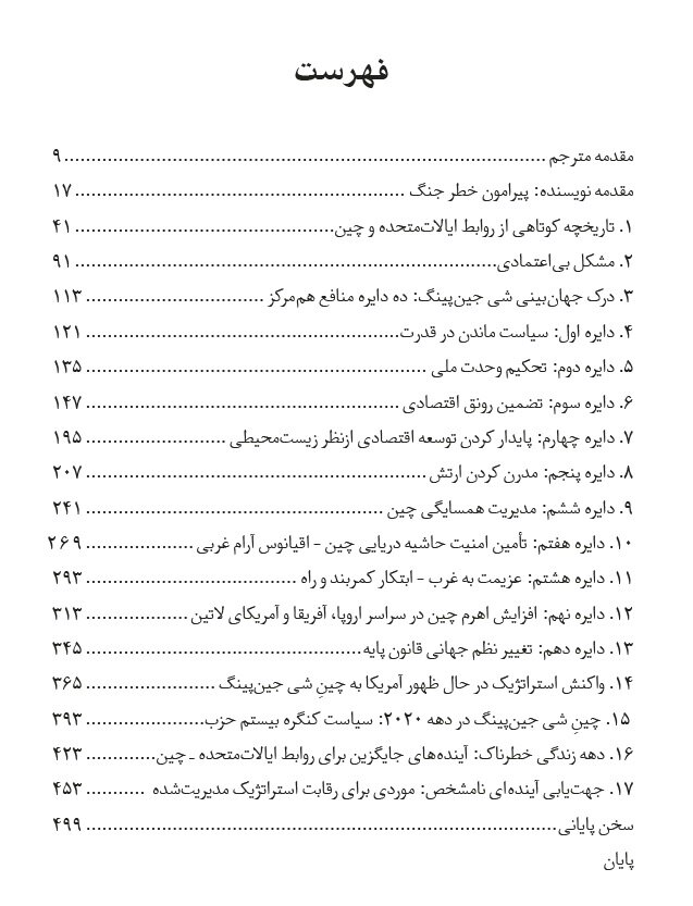 کتاب جنگ قابل اجتناب