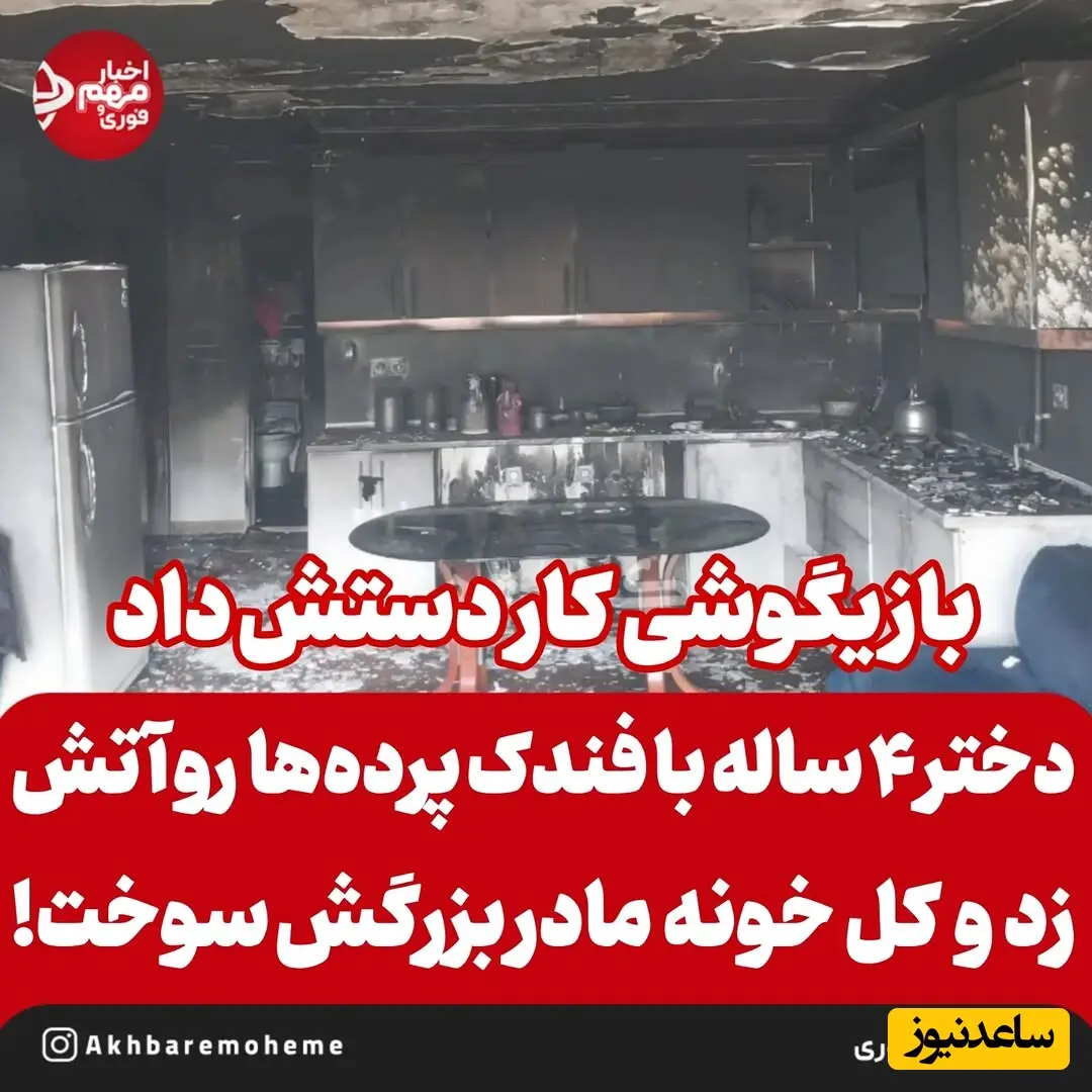 آتش13