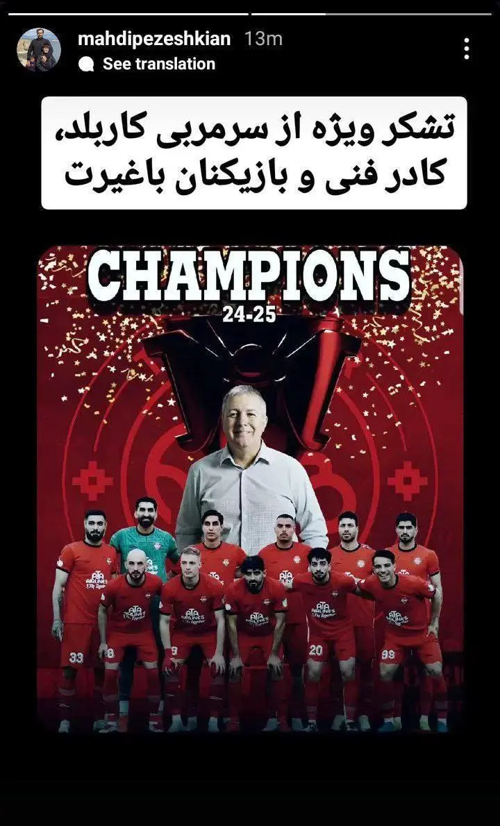 استوری مهدی پزشکیان قهرمانی تراکتور