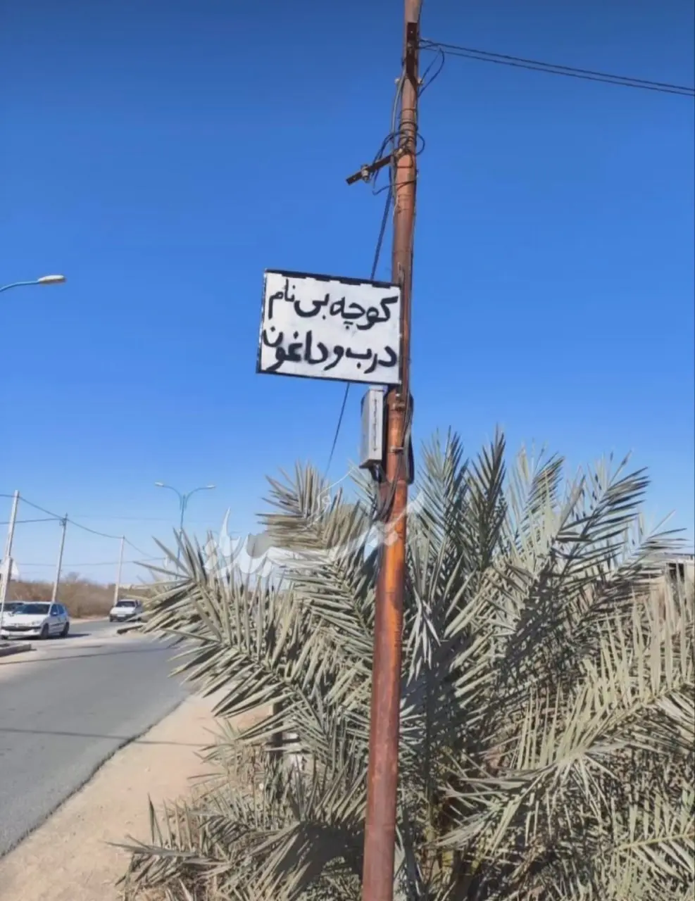 کوچه بی نام