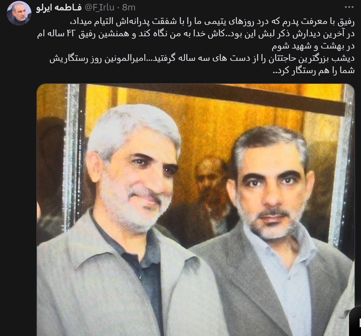 دختر شهید ایرلو