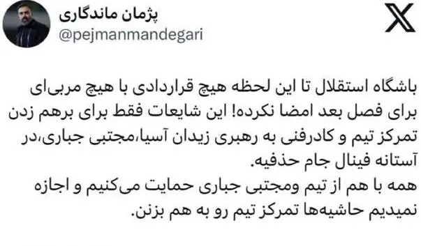 استوری ماندگاری استقلال