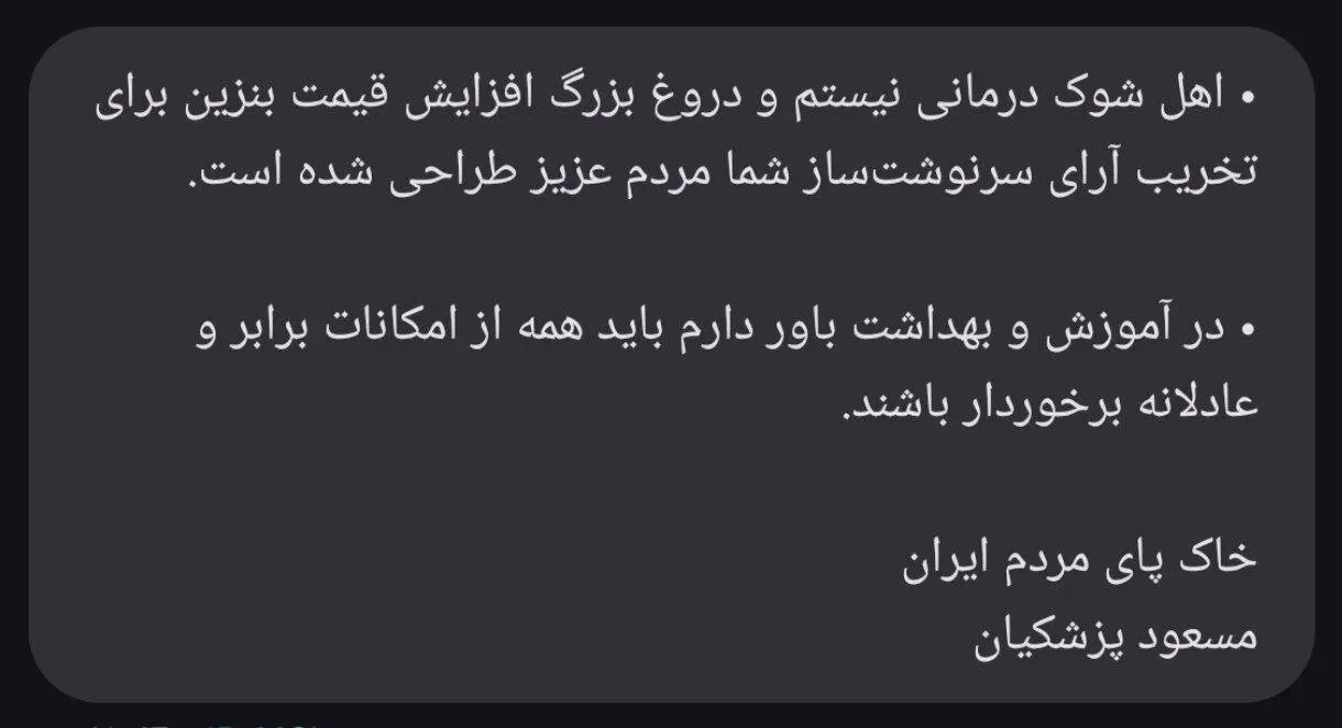 مسعود پزشکیان