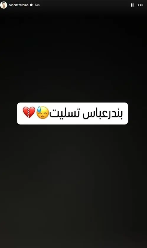 حادثه بندرعباس