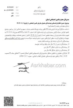 بیمه