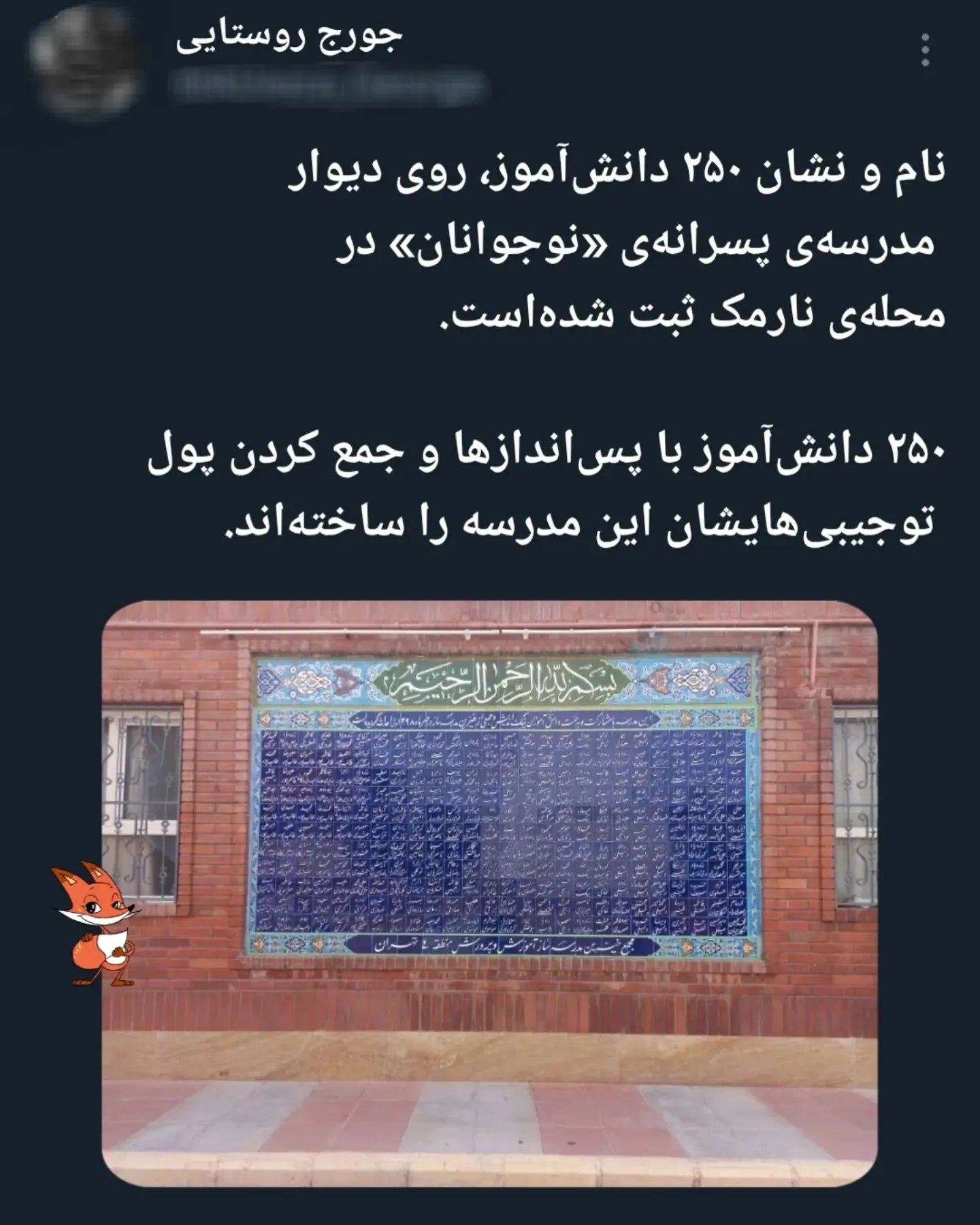 مدرسه پسرانه