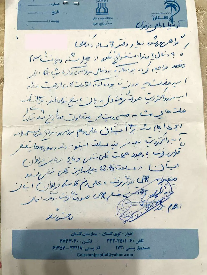 گواهی+فوت+بیمارستان+آرنیکا+بادامی