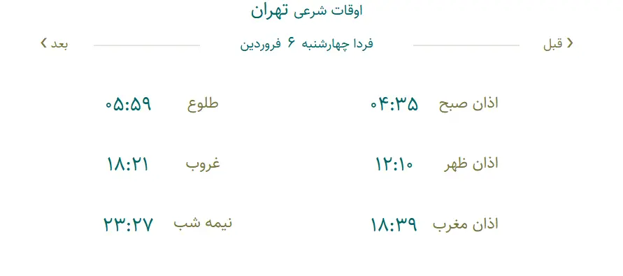 6 فروردین
