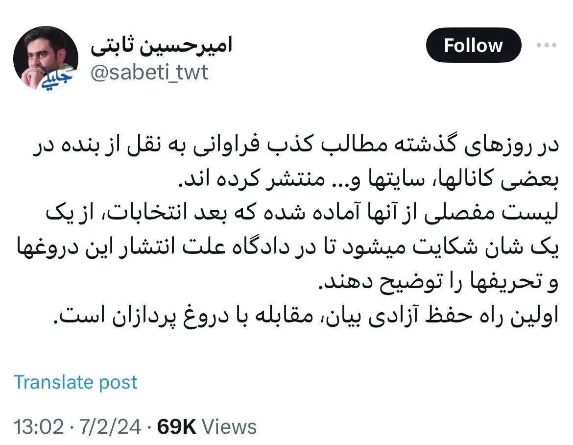 امیر حسین ثابتی1