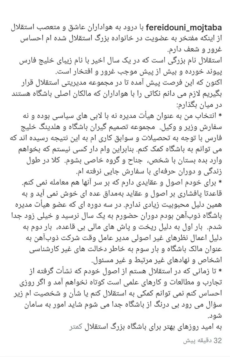 توئیت فریدونی استقلال