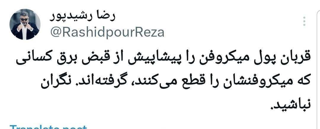 رضا رشیدپور