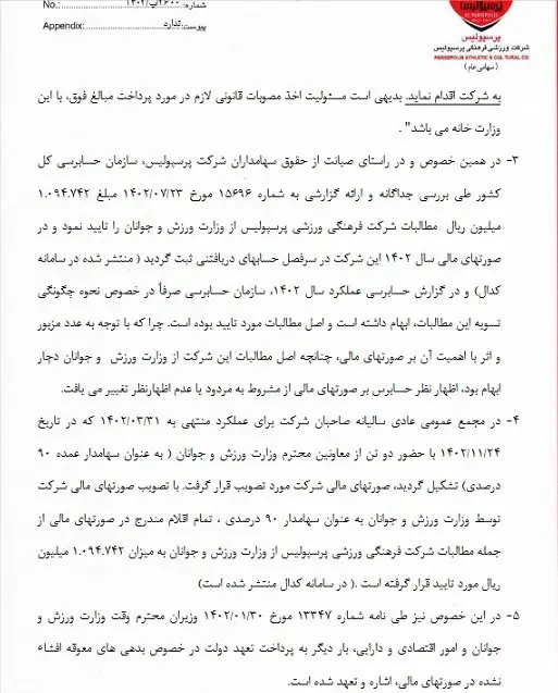 نامه پرسپولیس