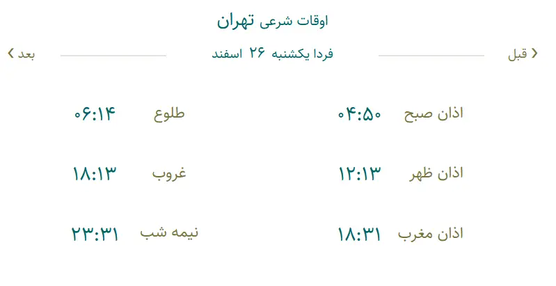 26 اسفند