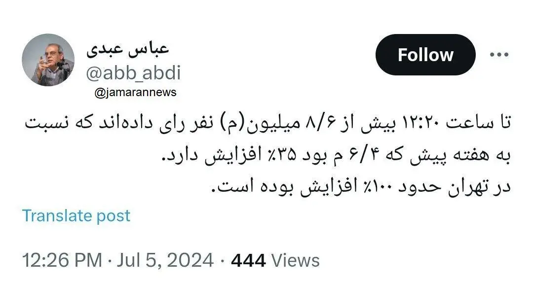 عباس عبدی