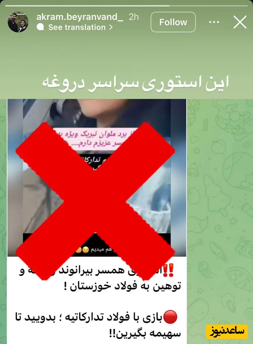 استوری همسر بیرانوند