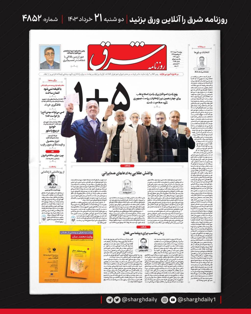 روزنامه شرق